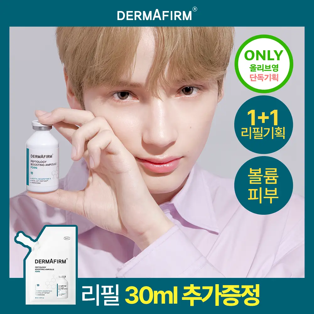 [나띠PICK][피부볼륨] 더마펌 펩트올로지 부스팅 앰플 PDRN 30ml 기획 (+30ml 리필)